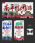 南平