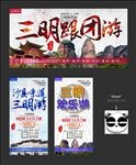 三明