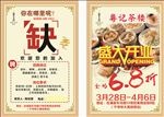 餐厅开业