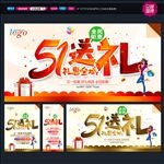 五一活动