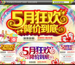 5月狂欢