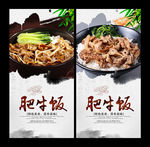 肥牛饭