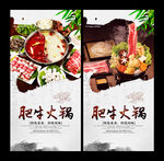 肥牛火锅