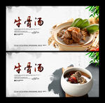 牛骨汤