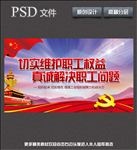 维护职工合法权益