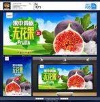 无花果