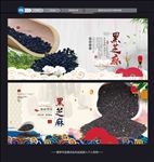 黑芝麻