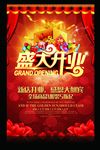 盛大开业