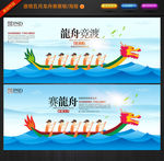龙舟赛