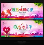 感恩母亲节