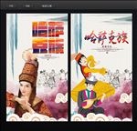 哈萨克族