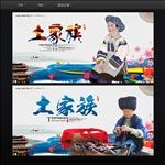 土家族