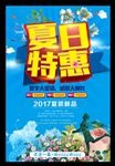 夏日特惠