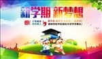 新学期开学典礼