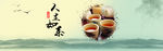 茶叶网站banner