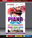钢琴培训