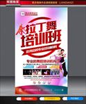 拉丁舞