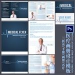 医院医疗折页画册设计