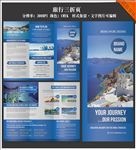 旅游三折页