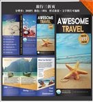 夏日旅游三折页