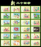 新二十四孝