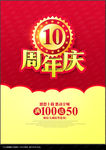 十周年庆