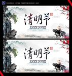 创意清明节海报