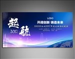 起航2017展板