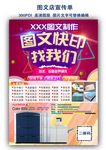 图文快印宣传单