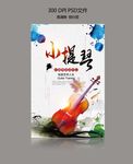 小提琴