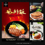 鸡排饭