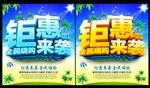 钜惠来袭 促销