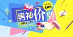 男神节海报