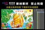前程似锦  光栅立体序列图
