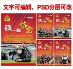 武警“四铁”文化展板