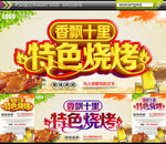 特色烧烤