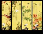 梅兰竹菊
