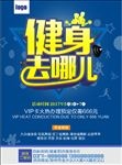 健身宣传单