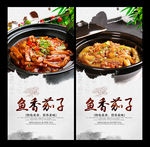 鱼香茄子