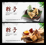 粽子
