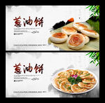 葱油饼