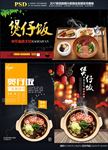 煲仔饭
