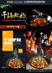 干锅肥肠