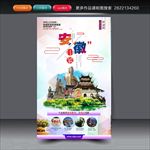 安徽旅游