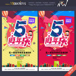 5周年庆