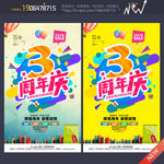 3周年庆