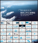 商务总结计划PPT模板