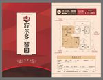 户型单页 户型图