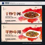 干炒牛河