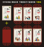 仁义礼智信
